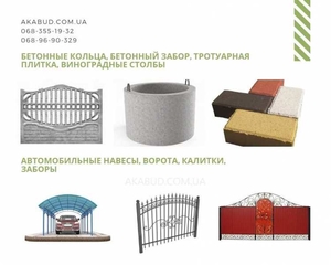 Бетонные кольца. Еврозабор. Ворота. Калитки. Навесы. Перила. #1659295