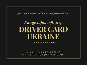Изготовление Чип Карты Водителя  #1631709