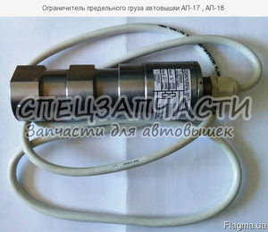 Ограничитель предельного груза автовышки АП-17 ,  АП-18. #1659211