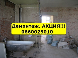 Демонтаж квартиры,  пола,  стен,  перегородок,  плитки,  паркета,  стяжки #1660152