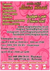 Шторы гардины тюли ламбрикены портьеры пошив на заказ. Херсон. #1660091