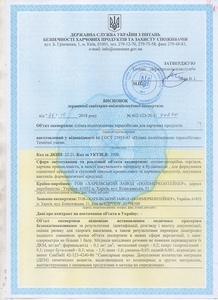 Санітарний висновок СЕС Держпродспоживслужби,  сертифікат,  УКРСЕПРО,  протоколи ви #1660892