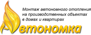 Avtonomka. Автономное отопление под ключ в Днепре #1660104