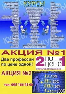 Супер акция 2 профессии по цене 1  #1660794