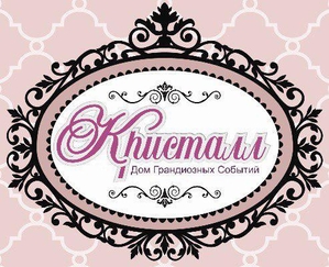 Свадебное агентство Кристалл #1661210