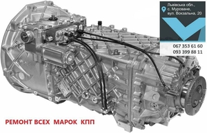 Ремонт КПП грузовиків та автобусів #1661566