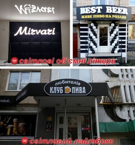 Зовнішня реклама,  світлова реклама,  брендування торгових точок #1660623