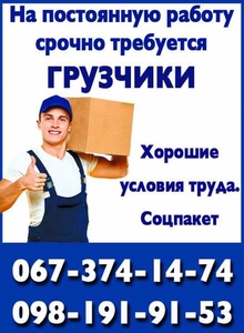 На постоянную работу срочно требуется грузчики  #1662929