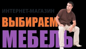 Интернет-магазин фабричной мебели. #1663410