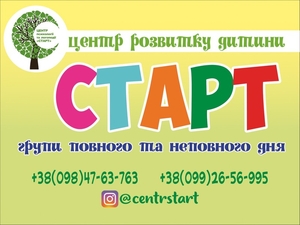 Частный логопедический садик, центр Старт #1662583