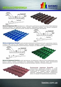 Производство профнастила и металлочерепицы,  Харьков #1665370