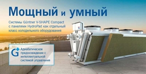 Сухие градирни,  охладители жидкостей GUNTNER #1664977