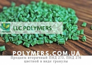 Гранула вторичная полиэтилена низкого давления 273,  276,  266 #1666444
