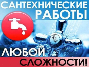 Услуги сантехника Киев #1666367