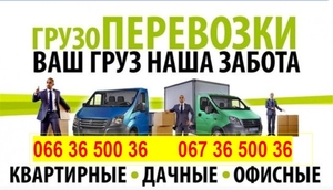 Грузоперевозки 1-10т. Услуги трезвых грузчиков и погрузчик. #1665572