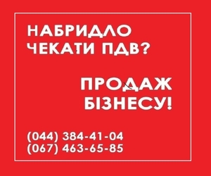 ТОВ з ПДВ та ліцензіями на продаж Київ #1665418