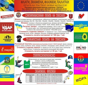 Прапори/Флаги/Flags. Широкоформатний друк по текстилю/Широкоформатная печать #1666022