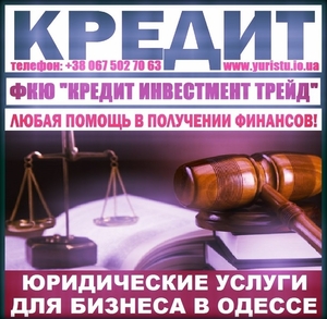 Кредиты на развитие и покупку бизнеса #1664517