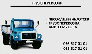 Доставка песка,  щебня и отсева. Грузоперевозки #1667259