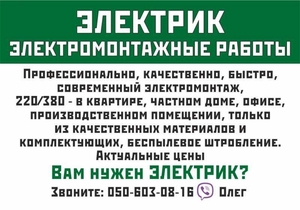 Электрик, электромонтаж, электромонтажные работы #1666938