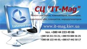 Ремонт ноутбуков,  NAS,  МФУ любой сложности #1668413