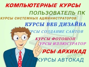 Самые профессиональные компьютерные курсы в Харькове от УЦ Проминь с 2006года.  #1668848