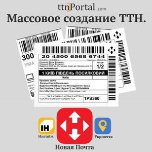 Массовое создание ТТН Новая Почта #1666548