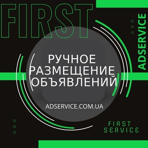 Разместить объявление. Рассылка объявлений на доски #1668414