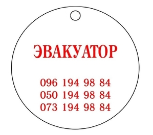 Услуги эвакуатора в Одессе 24/7 #1666949