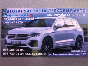 Автосервис, Ремонт авто, Диагностика, Ремонт ходовой, Продажа автозапчастей #1668028