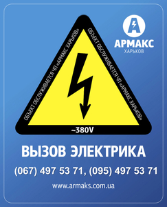 Электромонтаж, Заземление, Электрик Харьков. Проектирование #1667591