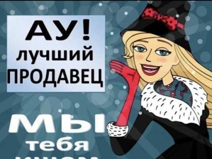 Требуется продавец-консультант женской одежды #1666913