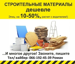 Комплектация объектов стройматериалами. #1664656