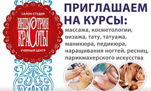 Курс Косметолог Визажист . Учебный центр Индустрия красоты #1670954