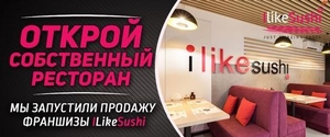 Готовый бизнес,  Франшиза iLikeSushi #1671113