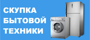 Выкуп холодильников  б/у в Одессе #1669231
