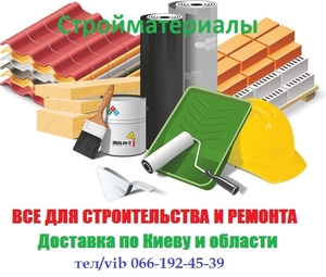 Стройматериалы по цене производителя. #1670934