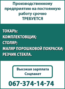 Производственному предприятию на постоянную работу срочно требуется: #1670998