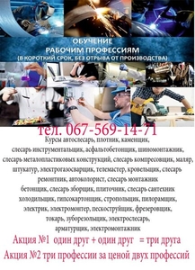 Курсы сварщик , токарь,  электрик,  бетонщик,  арматурщик,  маляр,  повар #1672760