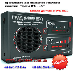 Кращий захист домівки від мишей,  відлякувач Град А1000  купити #1672827