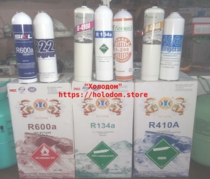 Фреон для холодильников и кондиционеров со склада #1673326
