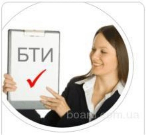 Частное БТИ в Днепропетровске  #1674344
