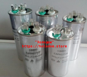 Конденсаторы для кондиционеров Holodom Store #1673327