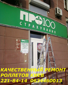 Ремонт замка на роллете,  качественный ремонт ролет Киев #1674677