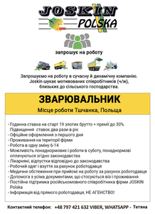 Приглашаем на работу в динамичную и современную компанию Joskin #1673457