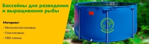 Рибоводні басейни для розведення риби,  на замовлення #1674042