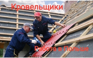 Кровельщики,  Польша #1674685