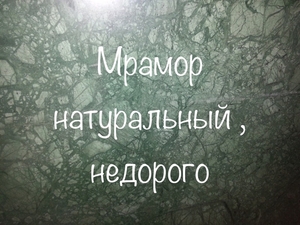 Наилучшие тарифы на мраморные заготовки слебы и плитку со своей базы #1674568