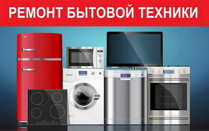 Ремонт стиральных машин,  холодильников,  бойлеров,  тв и др #1674373