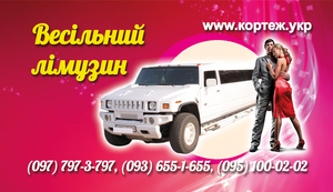 Лимузин на свадьбу #1677066